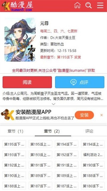酷漫屋漫画app官方版