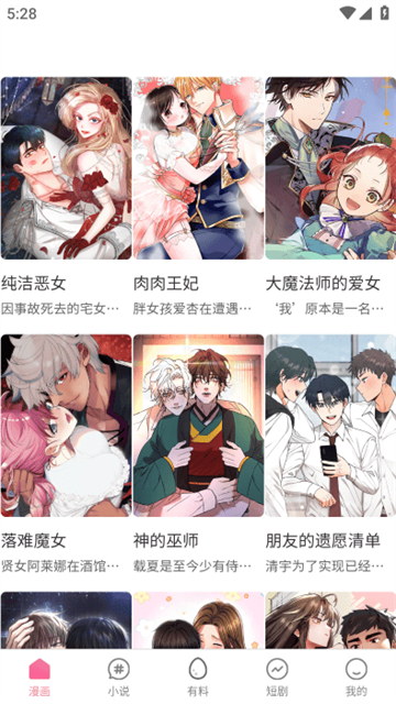 虫虫漫画app完整版