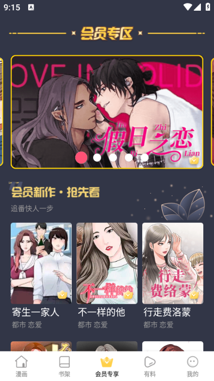 尾巴漫画app官方正版