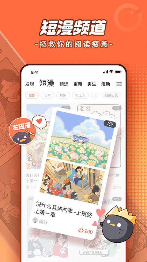 波洞漫画免会员（腾讯动漫）