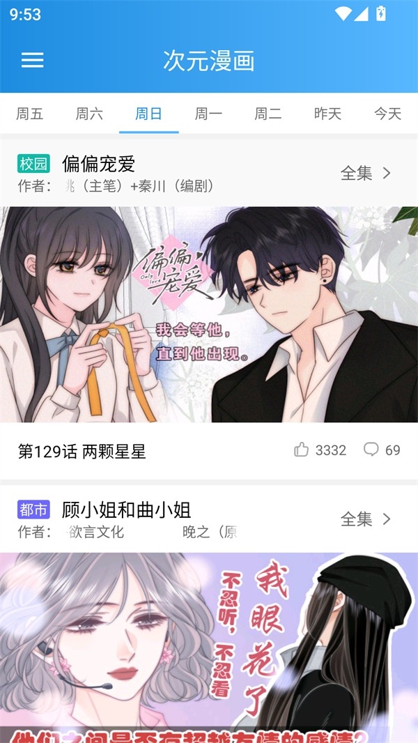 漫画宝典app最新版