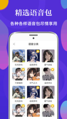 pp变声器免费版