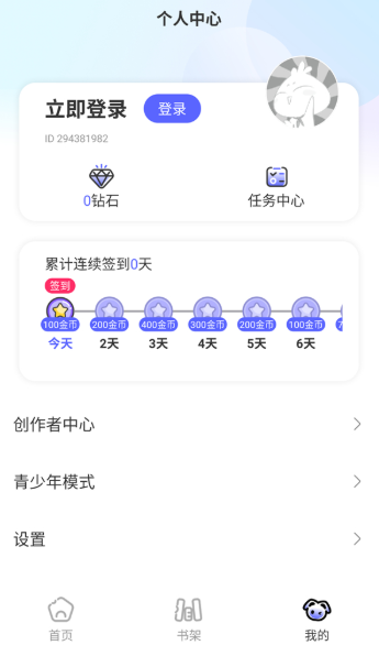 免单漫画软件