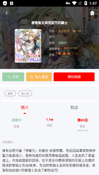 热辣漫画APP