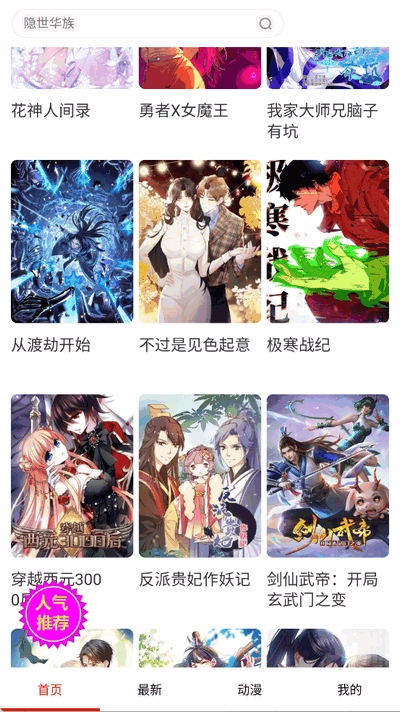 妖姬漫画app官方正版下载