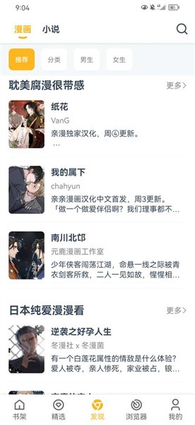 漫画咪app最新版本
