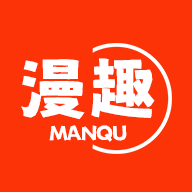漫趣漫画免费