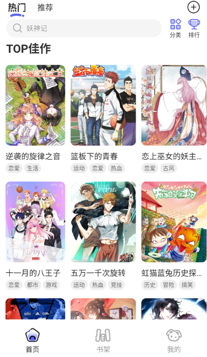 免单漫画软件
