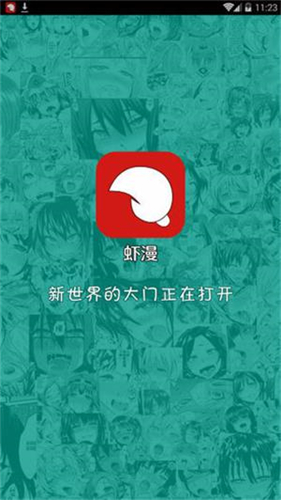 虾漫画