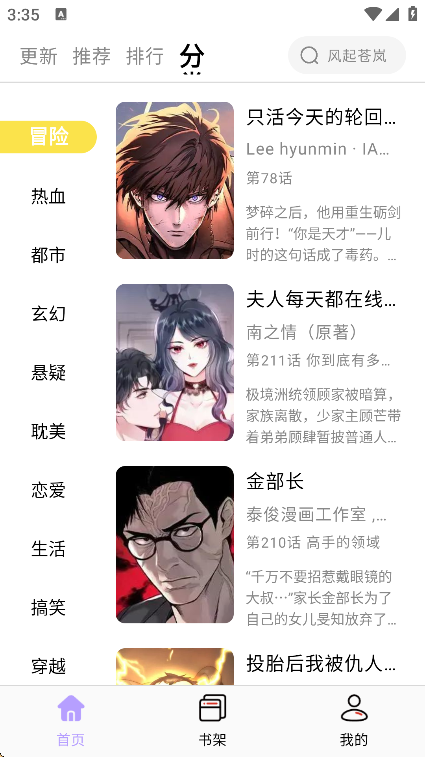 99漫画官方版