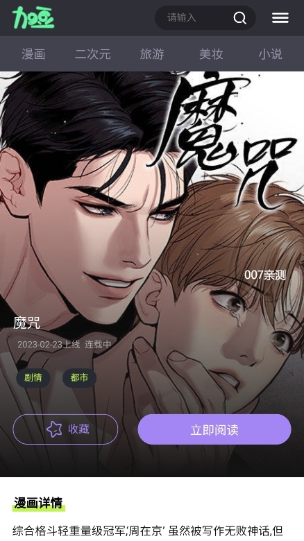 加豆漫画APP官方最新版