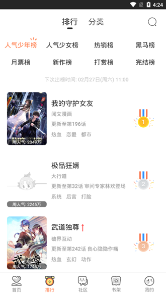 飒漫画老版本永久免费