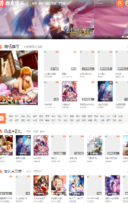 四库漫画