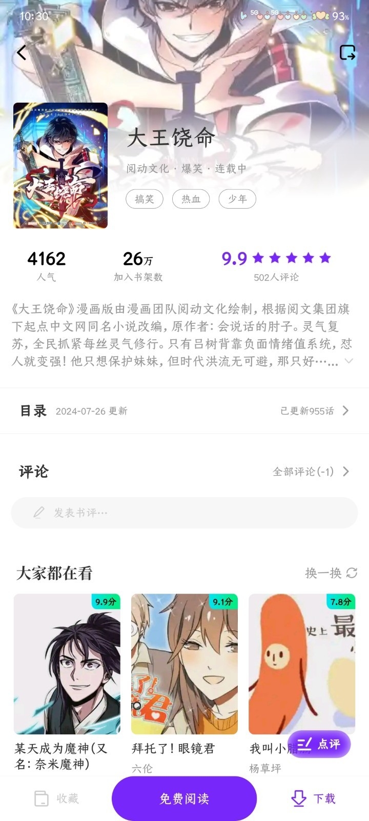 零界绘漫画app免费下载无广告版