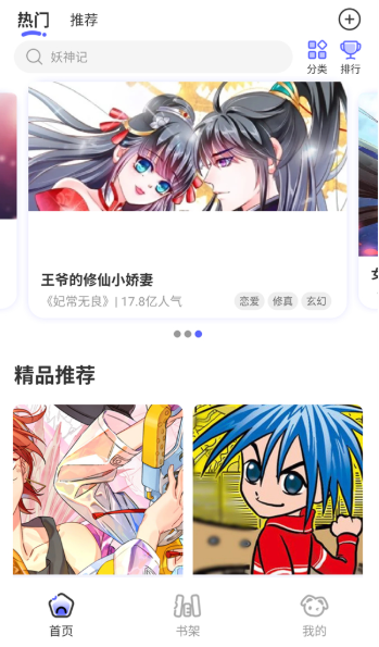 免单漫画软件