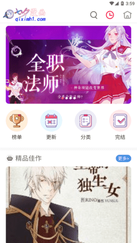 七夕漫画无广告APP