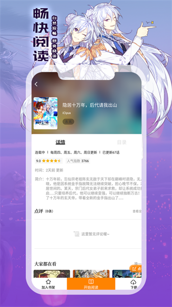 漫画星去广告版