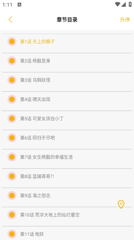 新漫画亭app下载安装官方正版