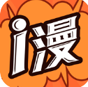 i漫画