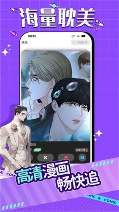 奇妙漫画最新正版