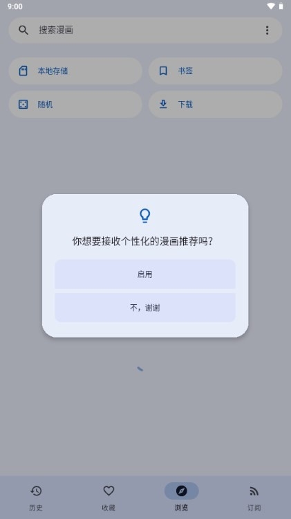 Kotatsu漫画app安卓版下载