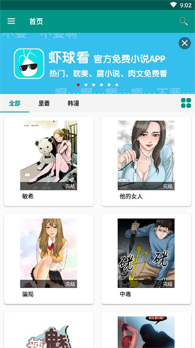 虾漫画