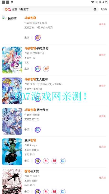 搜漫漫画