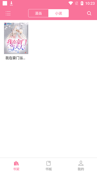 漫画铺破解版免广告