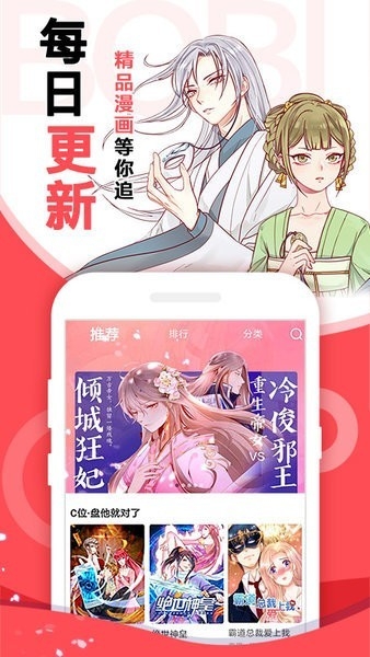 啵哔免费漫画最新版下载