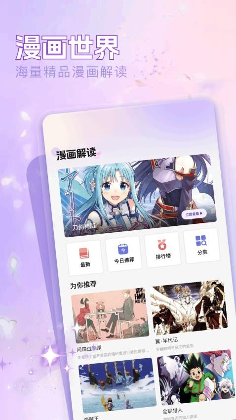 樱花漫画板最新版