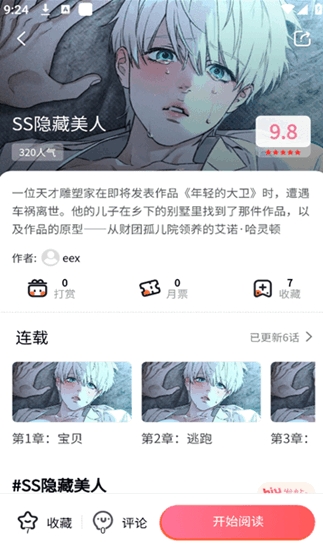 乐可漫画官方免费版