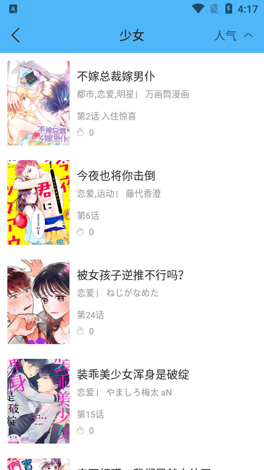 扑飞漫画绿化版