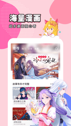趣话漫画app