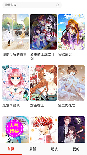 米粒漫画