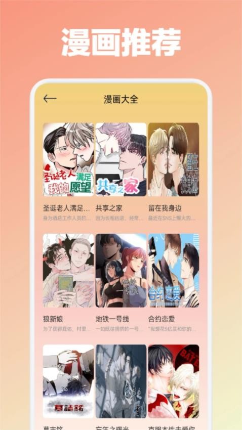 EhViewer漫画板免费版