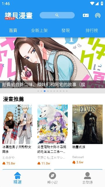 拷贝漫画app下载最新