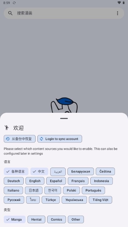 Kotatsu漫画app安卓版下载