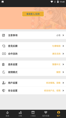 香香漫画app官方正版