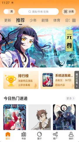 漫天玉漫画免费下载最新版