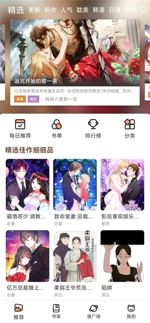 喵趣漫画v1.0.4