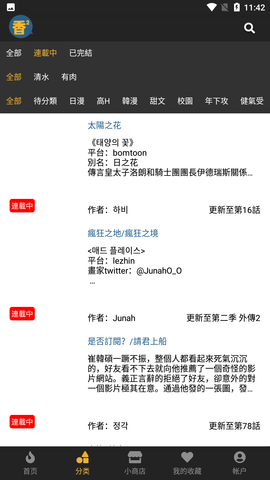 香香漫画app官方正版
