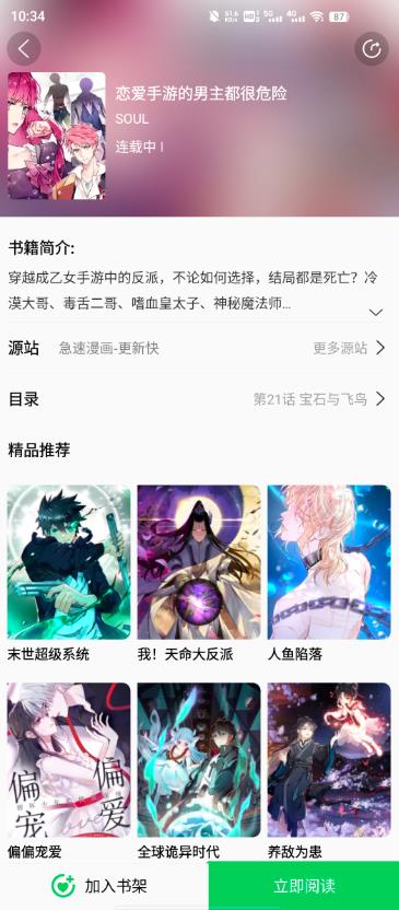 书漫画馆纯净版