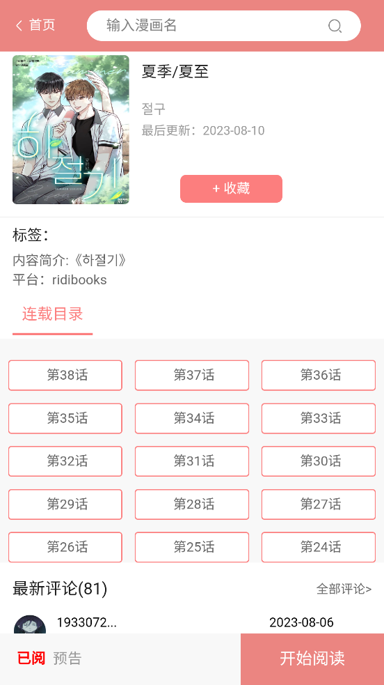 一耽女孩漫画2024年最新版