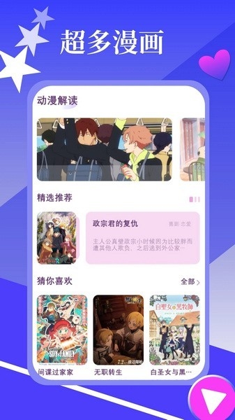 春木漫画园软件免费下载