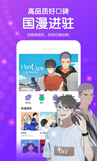咚漫漫画app手机版