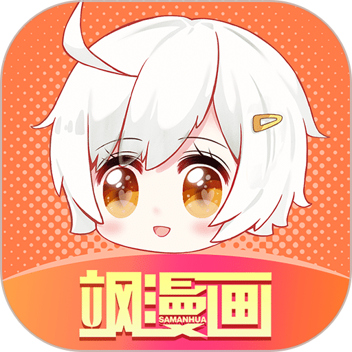 飒漫画官方版