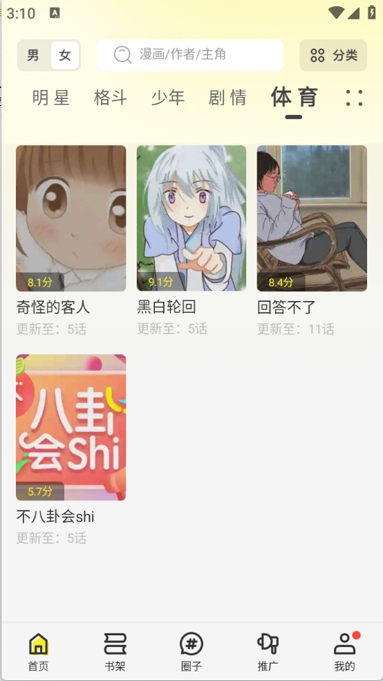 绘梦轩漫画APP2025最新版