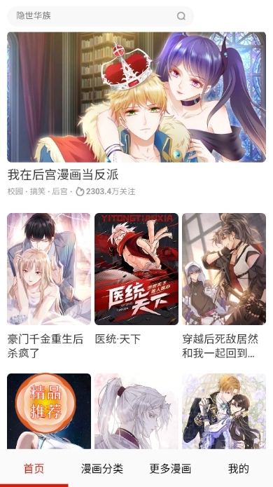 贝勒漫画安卓最新官方正版