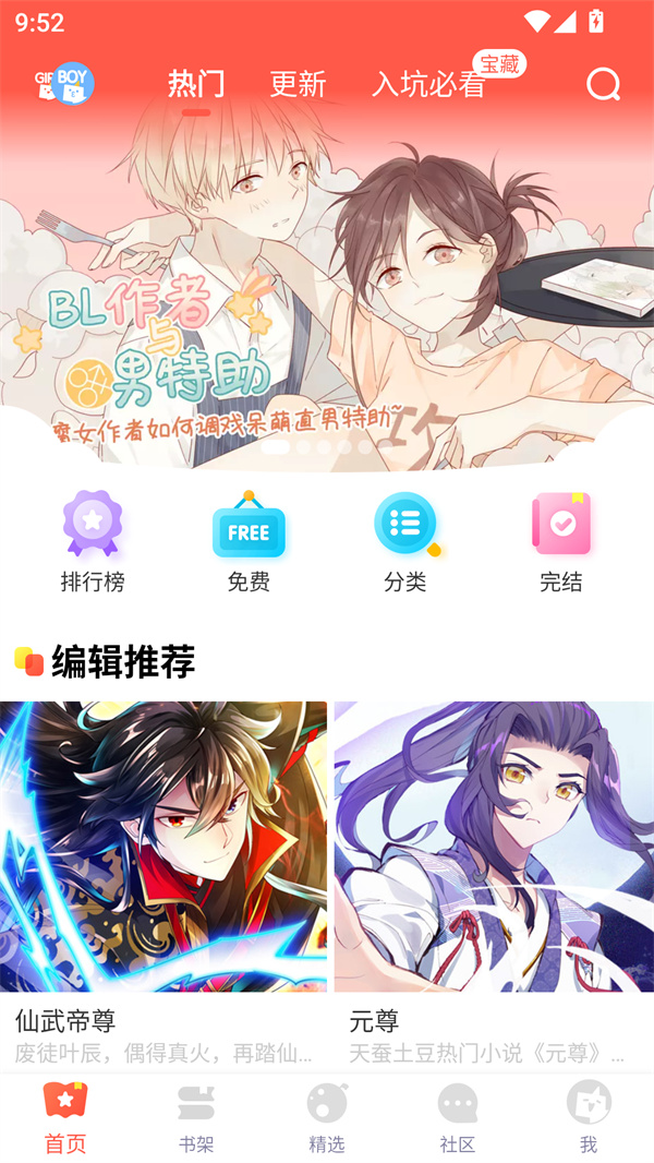 桃桃漫画去广告(桃子漫画最新版)