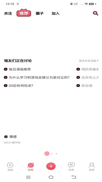 喵咖漫画APP